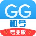 GG租号专业版 