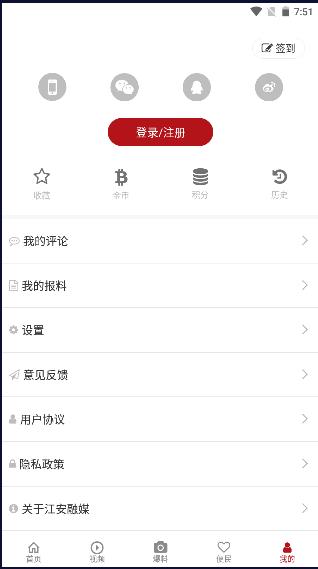 江安融媒app新闻客户端2024官方版 v2.1.3 安卓版 v2.1.3 安卓版