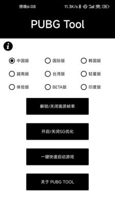 pubg画质修改器最新版 