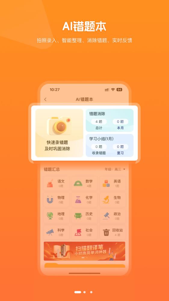 小多伴学学习工具 v0.0.1 安卓版