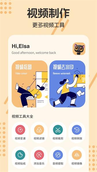 人像抠图制作app 