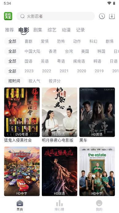 莺视大全app安卓版 v1.0.0 最新版