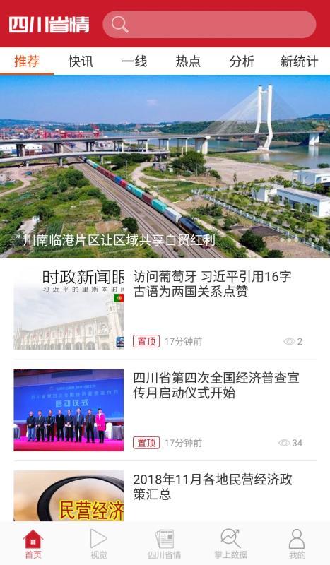四川省情  v5.3.4