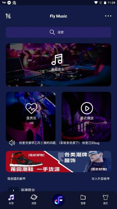 flymusic软件(fly音乐app) v1.2.8 安卓版 v1.2.8 安卓版