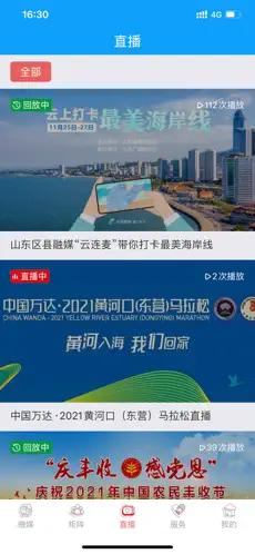 无线垦利APP手机客户端 v0.0.28 手机版 v0.0.28 手机版