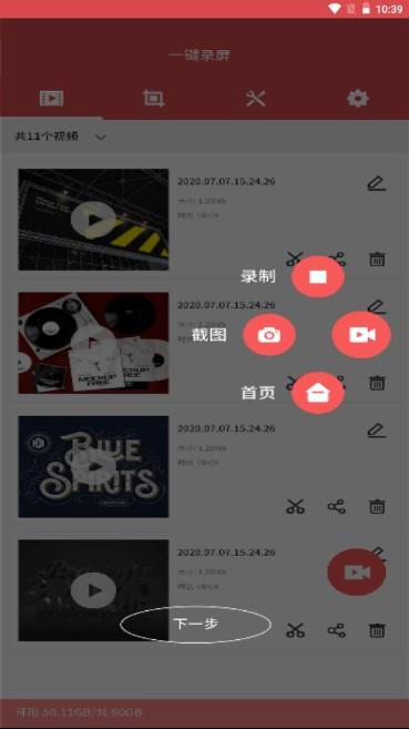一键录屏app去广告免费会员版 v1.8.0 免ROOT版