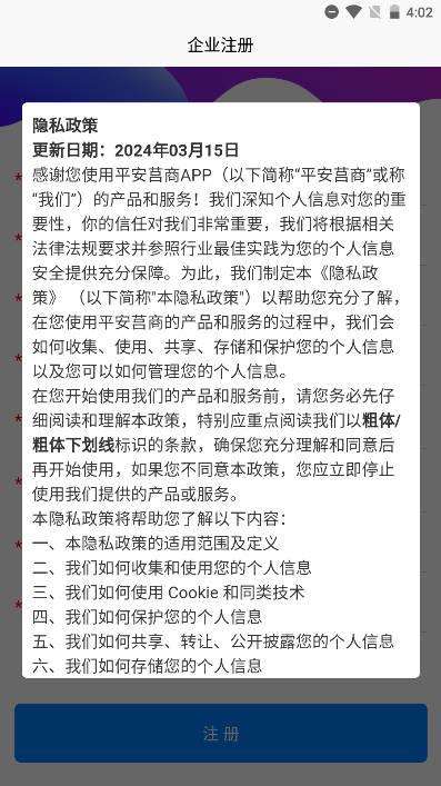 平安莒商app官方下载 v1.0.0 安卓版