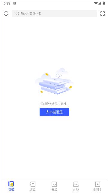 蒙哥英语阅读器app安卓 v1.2.1 最新版本