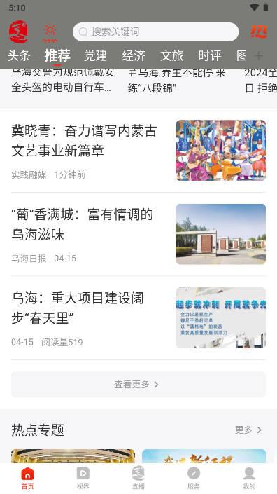 乌海融媒手机客户端 v1.0.3 安卓版 v1.0.3 安卓版