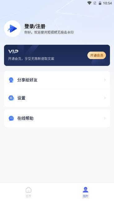 短视频无痕去水印软件 v6.0.1 安卓免费版 v6.0.1 安卓免费版