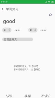 爱背单词专业版 