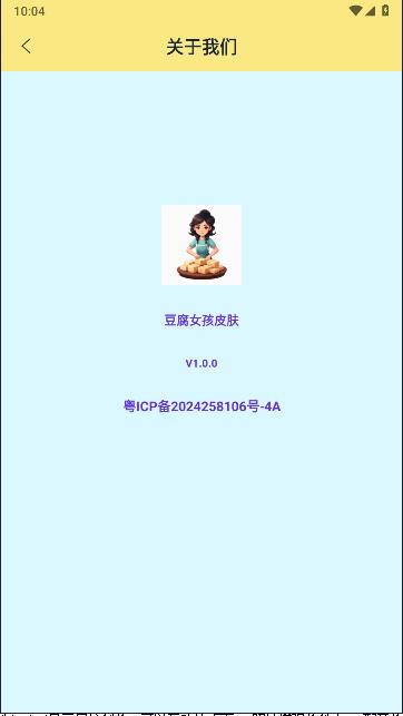 豆腐女孩皮肤壁纸软件 v1.0.0 安卓正版 v1.0.0 安卓正版