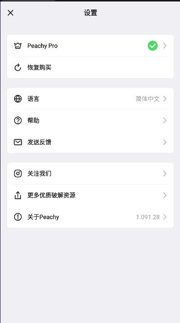 peachy修图软件直装高级版 v1.091.28 安卓免费版 v1.091.28 安卓免费版