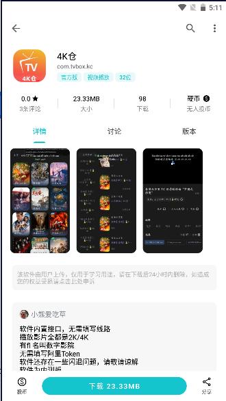 4K仓手机客户端2023最新版本 v1.0 安卓内测版