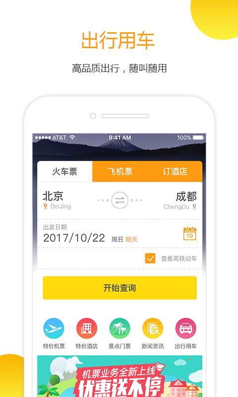 订火车票  v3.1.3