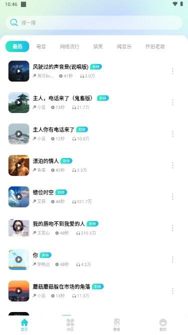 全民铃声秀下载安装到手机 v1.0.0 安卓版 v1.0.0 安卓版