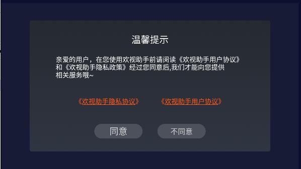 欢视助手电视版下载最新版2024 v1.0.0 安卓版 v1.0.0 安卓版