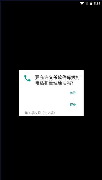 文爷软件库APP v4.3 安卓版