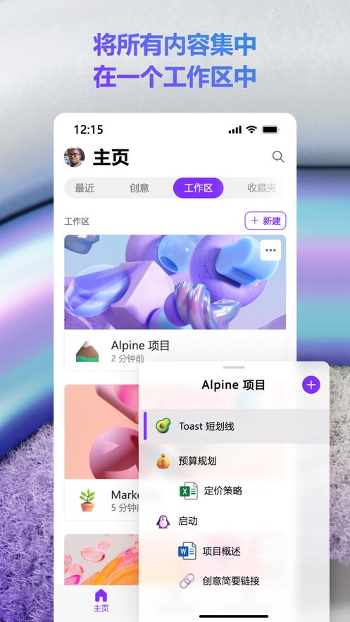 Microsoft Loop下载安卓 v1.0.1004.19 安卓中文版