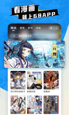68漫画app官方下载安装 v2.4.0 最新版 v2.4.0 最新版