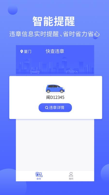 违章缴费通  v5.2.3