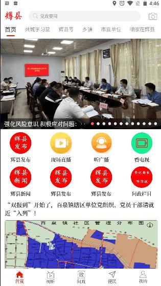 云上辉县app官方最新版 v2.5.3 安卓版 v2.5.3 安卓版