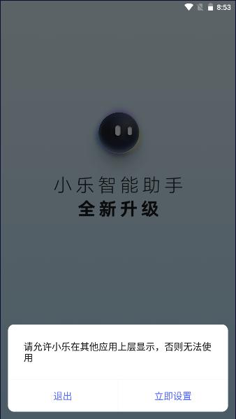 联想小乐智能助手2024官方版 v8.5.11.231114 安卓手机版