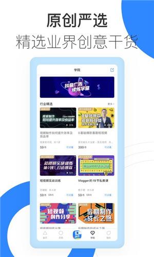 巨量创意app  v4.4.1