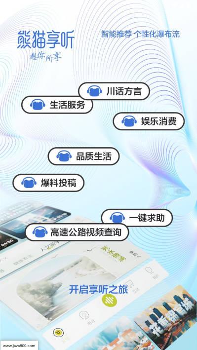 熊猫享听软件安卓版 v1.2.1 最新版 v1.2.1 最新版