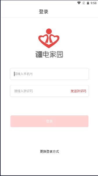 疆电家园e安培app2023最新版本 v1.0.35 安卓版 v1.0.35 安卓版