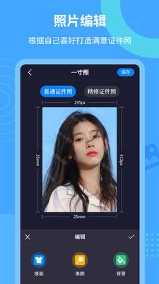 轻松证件照自拍  v4.1.3