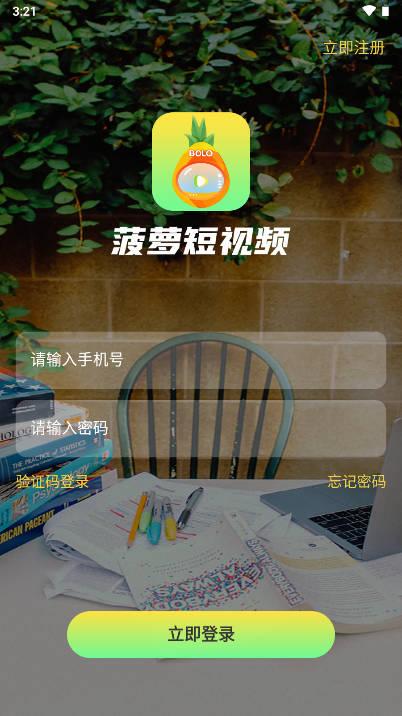 菠萝短视频app官方版 v1.0.5 安卓最新版 v1.0.5 安卓最新版