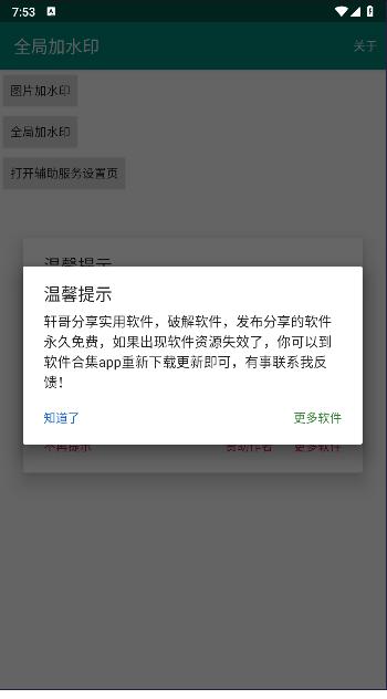 全局加水印软件下载安装手机版 v1.0 安卓版 v1.0 安卓版