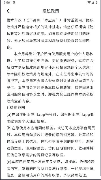 膜术车改APP v1020 安卓版