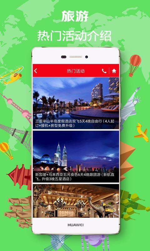 恒顺旅行  v5.1.2