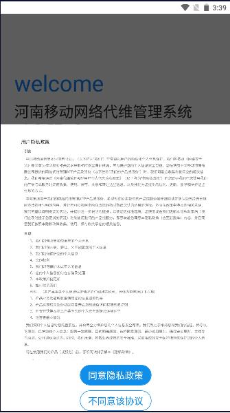 河南代维管理系统app v1.2.61 安卓版