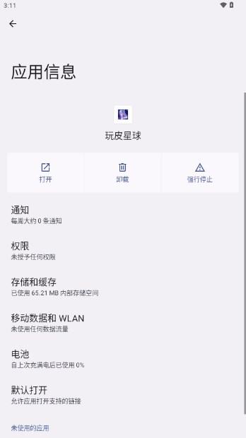 玩皮星球免费领皮肤软件 v1.0.66 最新版