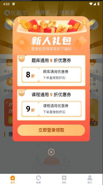 优题宝搜题app v4.5.8 安卓版