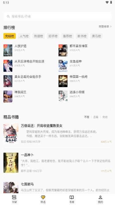 布袋鼠小说免费阅读器 v1.0.8 安卓版 v1.0.8 安卓版