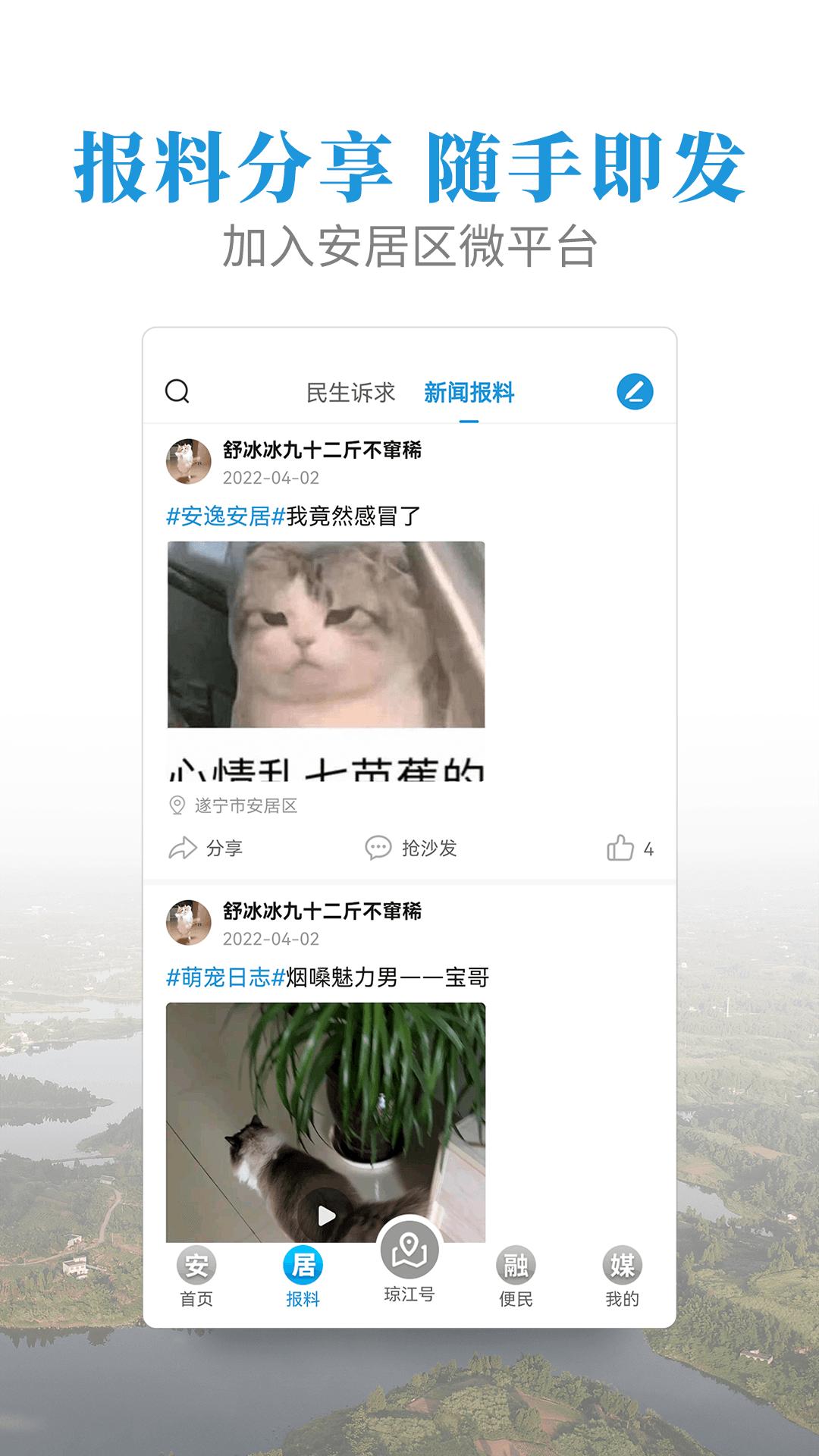 安居融媒app安卓客户端 v2.4.0 官方版