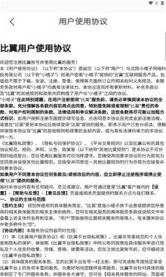 比翼短剧推广授权平台 v1.2.5 安卓最新版 v1.2.5 安卓最新版