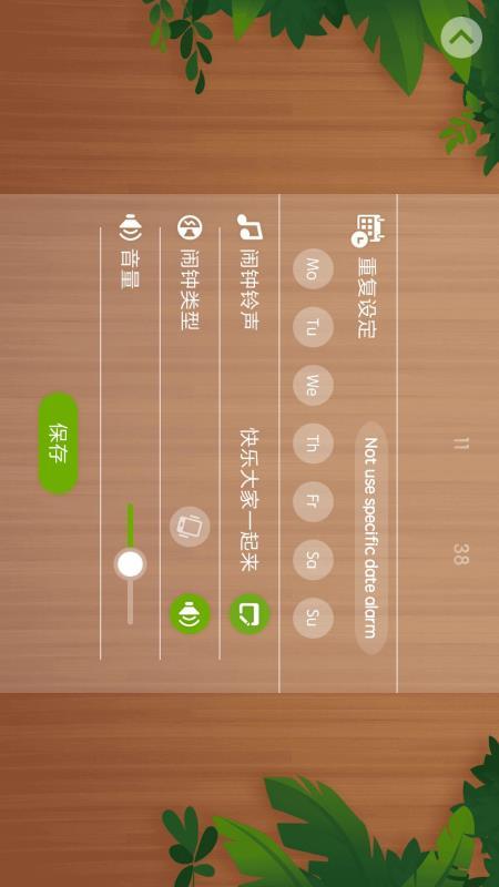 小怪闹钟  v4.3.2