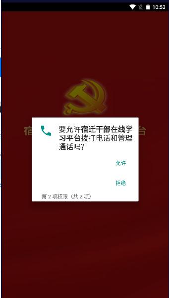 宿迁干部在线学习平台官方免费版 v1.02 安卓版