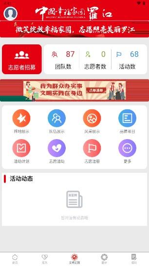 德阳市幸福罗江融媒体app v4.3.1 手机版