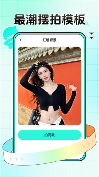 万能拍同款  v3.4.4