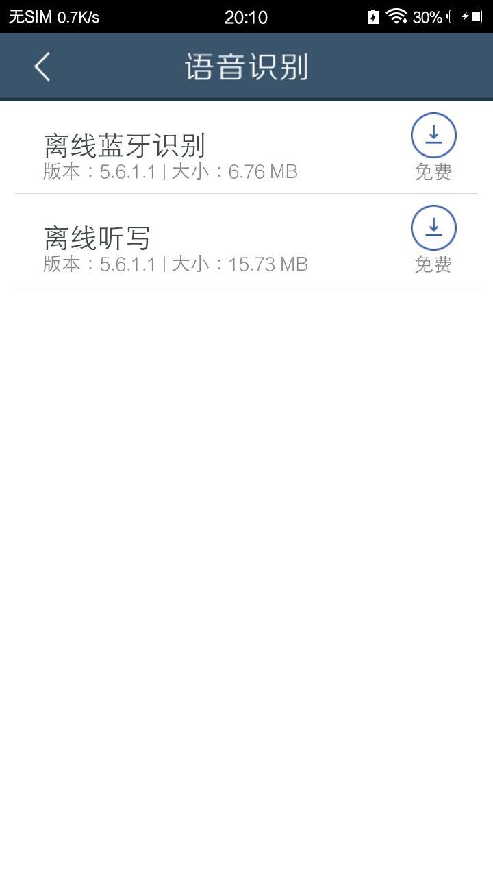 语音设置下载软件 v1.0 安卓免费版 v1.0 安卓免费版