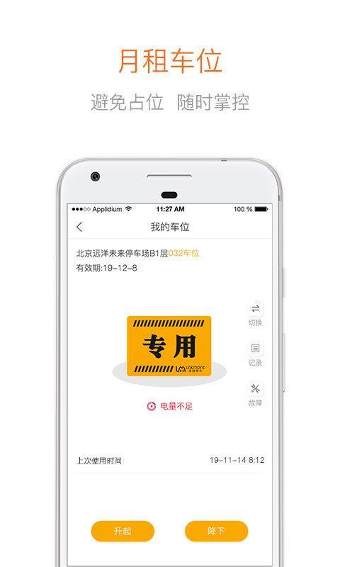 凌猫停车  v4.4.1