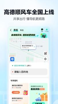 高德地图app下载安装到手机  v6.4.3