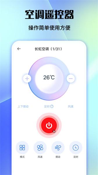 好用万能遥控器 