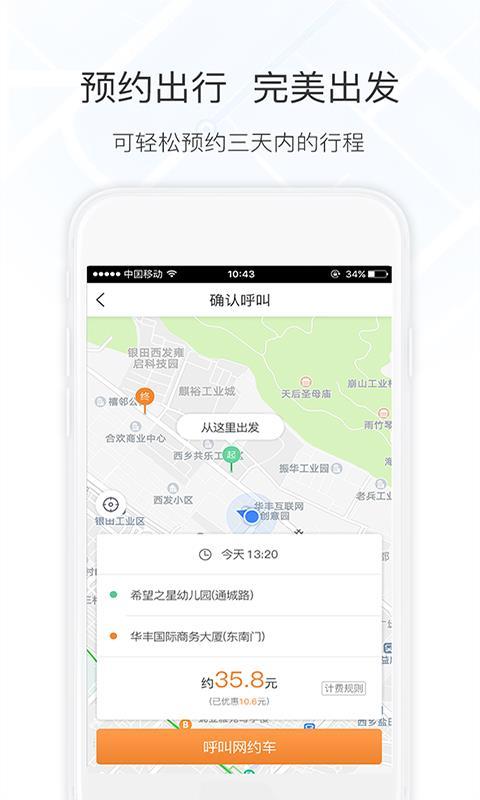 万顺叫车  v5.2.2